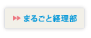 まるごと経理部