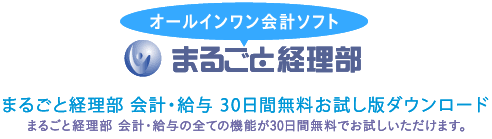 30日間無料お試し版ダウンロード