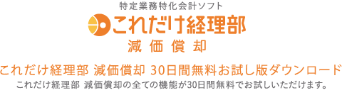 30日間無料お試し版ダウンロード