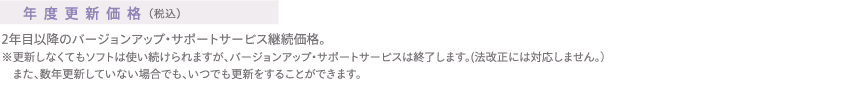 アップグレード版（価格は税込）