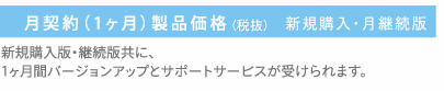 製品価格（価格は税抜）