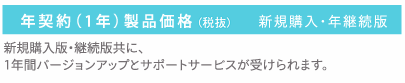 アップグレード版（価格は税抜）