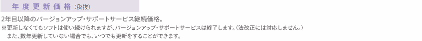 アップグレード版（価格は税抜）