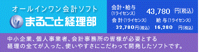 まるごと経理部