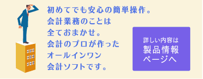 会計ソフト