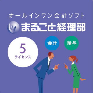 ¤Þ¤ë¤´¤È·ÐÍýÉô ²ñ·×¡¦µëÍ¿ 5¥é¥¤¥»¥ó¥¹