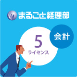 ¤Þ¤ë¤´¤È·ÐÍýÉô ²ñ·× 5¥é¥¤¥»¥ó¥¹