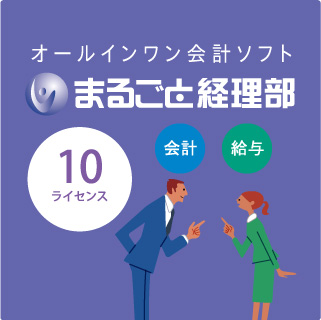 ¤Þ¤ë¤´¤È·ÐÍýÉô ²ñ·×¡¦µëÍ¿ 10¥é¥¤¥»¥ó¥¹