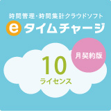 e¥¿¥¤¥à¥Á¥ã¡¼¥¸·î·ÀÌóÈÇ¡Ê1¥ö·î¡Ë 10¥é¥¤¥»¥ó¥¹