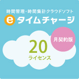 e¥¿¥¤¥à¥Á¥ã¡¼¥¸·î·ÀÌóÈÇ¡Ê1¥ö·î¡Ë 20¥é¥¤¥»¥ó¥¹