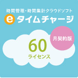 e¥¿¥¤¥à¥Á¥ã¡¼¥¸·î·ÀÌóÈÇ¡Ê1¥ö·î¡Ë 60¥é¥¤¥»¥ó¥¹