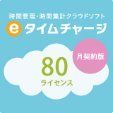 e¥¿¥¤¥à¥Á¥ã¡¼¥¸·î·ÀÌóÈÇ¡Ê1¥ö·î¡Ë 80¥é¥¤¥»¥ó¥¹