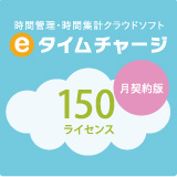e¥¿¥¤¥à¥Á¥ã¡¼¥¸·î·ÀÌóÈÇ¡Ê1¥ö·î¡Ë 150¥é¥¤¥»¥ó¥¹