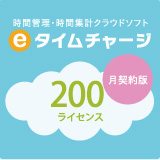 e¥¿¥¤¥à¥Á¥ã¡¼¥¸·î·ÀÌóÈÇ¡Ê1¥ö·î¡Ë 200¥é¥¤¥»¥ó¥¹