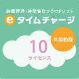e¥¿¥¤¥à¥Á¥ã¡¼¥¸Ç¯·ÀÌóÈÇ¡Ê1ǯ¡Ë 10¥é¥¤¥»¥ó¥¹