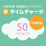 e¥¿¥¤¥à¥Á¥ã¡¼¥¸Ç¯·ÀÌóÈÇ¡Ê1ǯ¡Ë 50¥é¥¤¥»¥ó¥¹