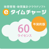e¥¿¥¤¥à¥Á¥ã¡¼¥¸Ç¯·ÀÌóÈÇ¡Ê1ǯ¡Ë 60¥é¥¤¥»¥ó¥¹