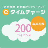 e¥¿¥¤¥à¥Á¥ã¡¼¥¸Ç¯·ÀÌóÈÇ¡Ê1ǯ¡Ë 200¥é¥¤¥»¥ó¥¹