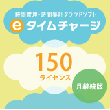 e¥¿¥¤¥à¥Á¥ã¡¼¥¸·î·Ñ³ÈÇ¡Ê1¥ö·î¡Ë 150¥é¥¤¥»¥ó¥¹