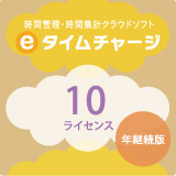 e¥¿¥¤¥à¥Á¥ã¡¼¥¸Ç¯·Ñ³ÈÇ¡Ê1ǯ¡Ë 10¥é¥¤¥»¥ó¥¹