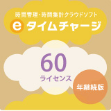 e¥¿¥¤¥à¥Á¥ã¡¼¥¸Ç¯·Ñ³ÈÇ¡Ê1ǯ¡Ë 60¥é¥¤¥»¥ó¥¹
