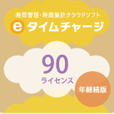 e¥¿¥¤¥à¥Á¥ã¡¼¥¸Ç¯·Ñ³ÈÇ¡Ê1ǯ¡Ë 90¥é¥¤¥»¥ó¥¹