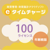 e¥¿¥¤¥à¥Á¥ã¡¼¥¸Ç¯·Ñ³ÈÇ¡Ê1ǯ¡Ë 100¥é¥¤¥»¥ó¥¹